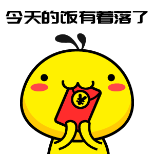 油爆叽丁鸡年大吉表情