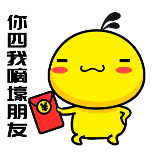 油爆叽丁鸡年大吉表情
