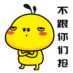 油爆叽丁鸡年大吉表情