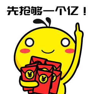 油爆叽丁鸡年大吉表情