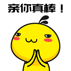 油爆叽丁鸡年大吉表情