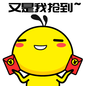 油爆叽丁鸡年大吉表情