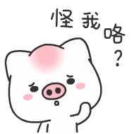 对不起，怪我咯