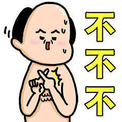 爸爸的表情微信表情图片