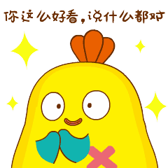 你这么好看，说什么都对了