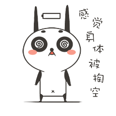 妈呀，感觉身体被掏空