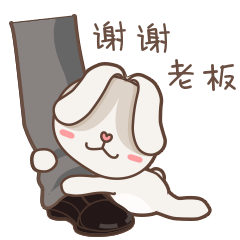感谢亲爱的老板哦