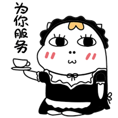 为你服务，请喝茶
