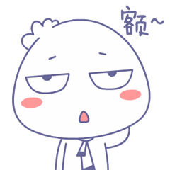 摸摸脑袋，额