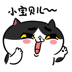 小宝贝儿，快出来