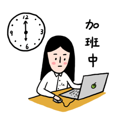 本人正在加班中，忘记了时间的存在