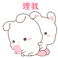 别玩手机了，快理我