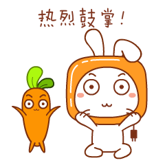 一起热烈鼓掌