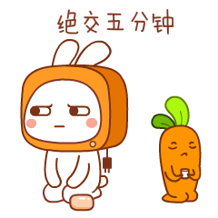 生气了，绝交五分钟
