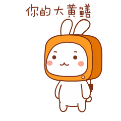 给，你的大黄鳝
