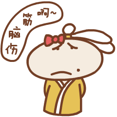 唉，真特么的伤脑筋啊