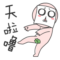 天啊噜，真是受不了