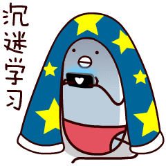 药丸阿负的动态图片