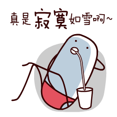 真是寂寞如雪啊