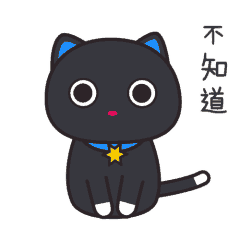 我不知道哦
