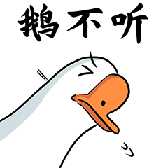 朕说的然鹅系列表情图片