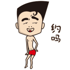 有关贱宝的QQ表情图片