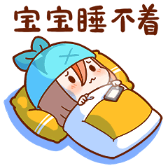 宝宝睡不着啊