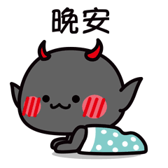 困了哦，晚安