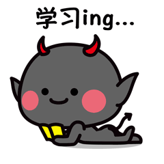 妖受看书爱学习