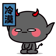 无言以对，给你一个冷漠的表情
