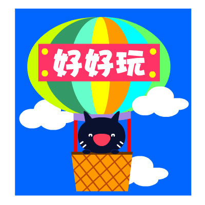 爱心猫放假专题表情