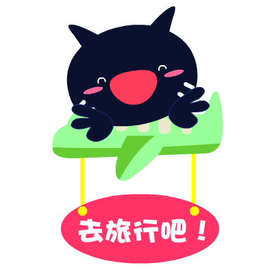 爱心猫放假专题表情