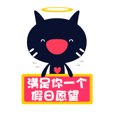 爱心猫放假专题表情
