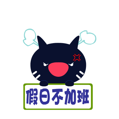 爱心猫放假专题表情