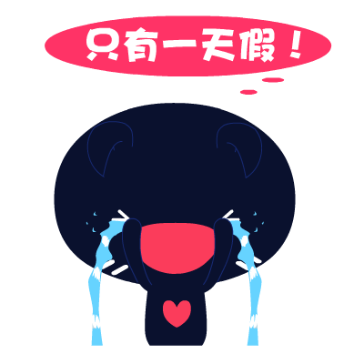 爱心猫放假专题表情