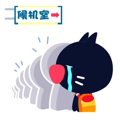 爱心猫放假专题表情