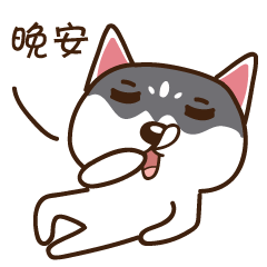 困了，晚安