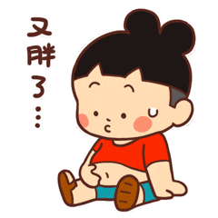 奶奶个熊，又吃胖了啊