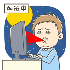 吐血加班中