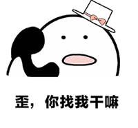 搞笑打电话的文字图片