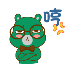 哼，你个二货
