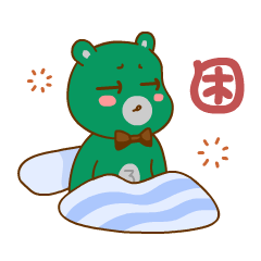 困死我了