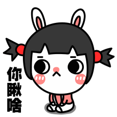 你瞅啥？把眼给我闭上