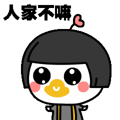 撒娇摇头的田员外，人家不嘛