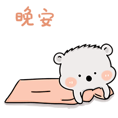 裹紧被子睡觉觉，晚安