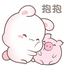 来个抱抱
