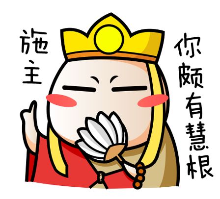 施主，你颇有慧根啊