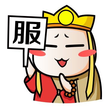 举牌给你一个大大的服字