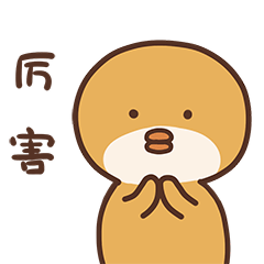 厉害厉害，真厉害
