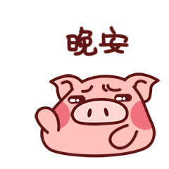 挥手晚安，盖上被子睡觉觉